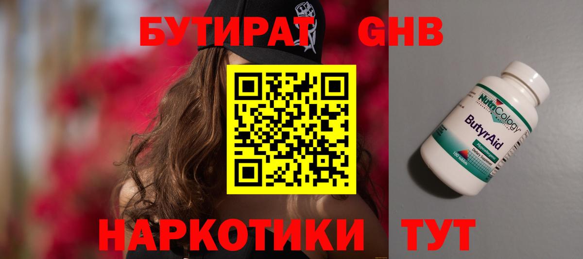 БУТИРАТ BDO 33%  Вход с VPN  Сердобск 