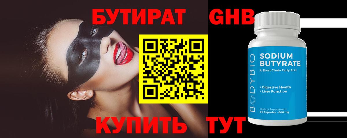 БУТИРАТ бутандиол Сердобск