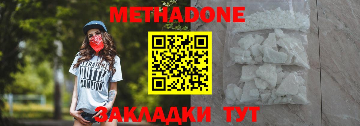 Сердобск  МЕТАДОН VHQ  Вход с VPN  Метадон мёд 