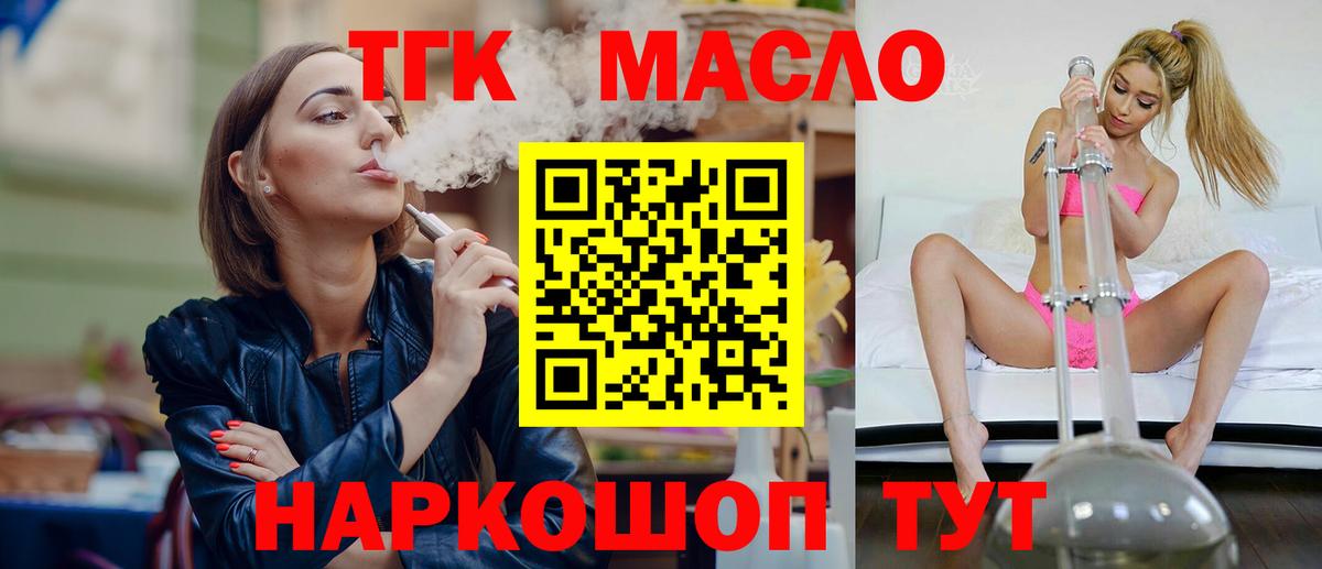 ТГК гашишное масло  ТГК THC oil  Сердобск  Вход с VPN 